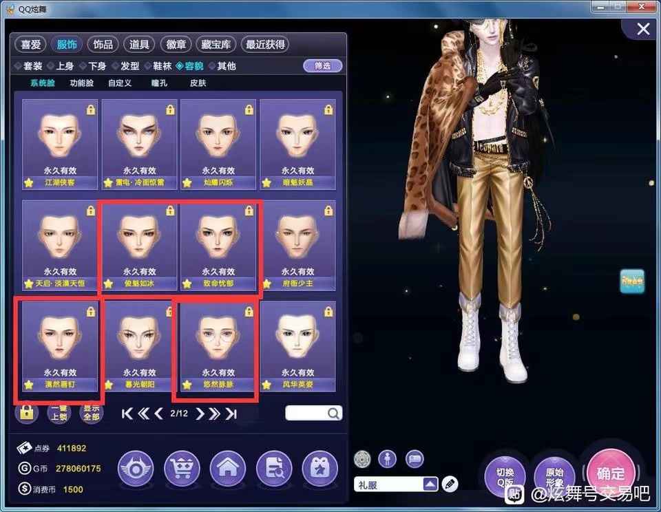 QQ炫舞租号