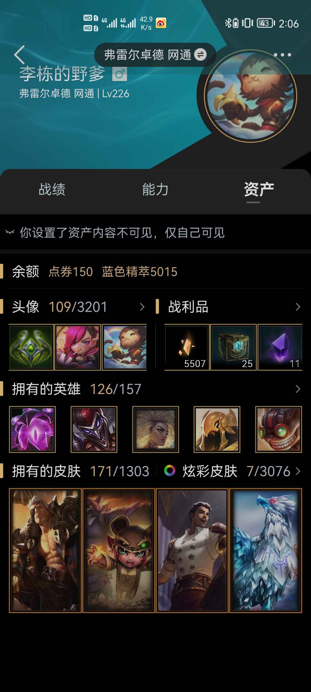 英雄联盟租号