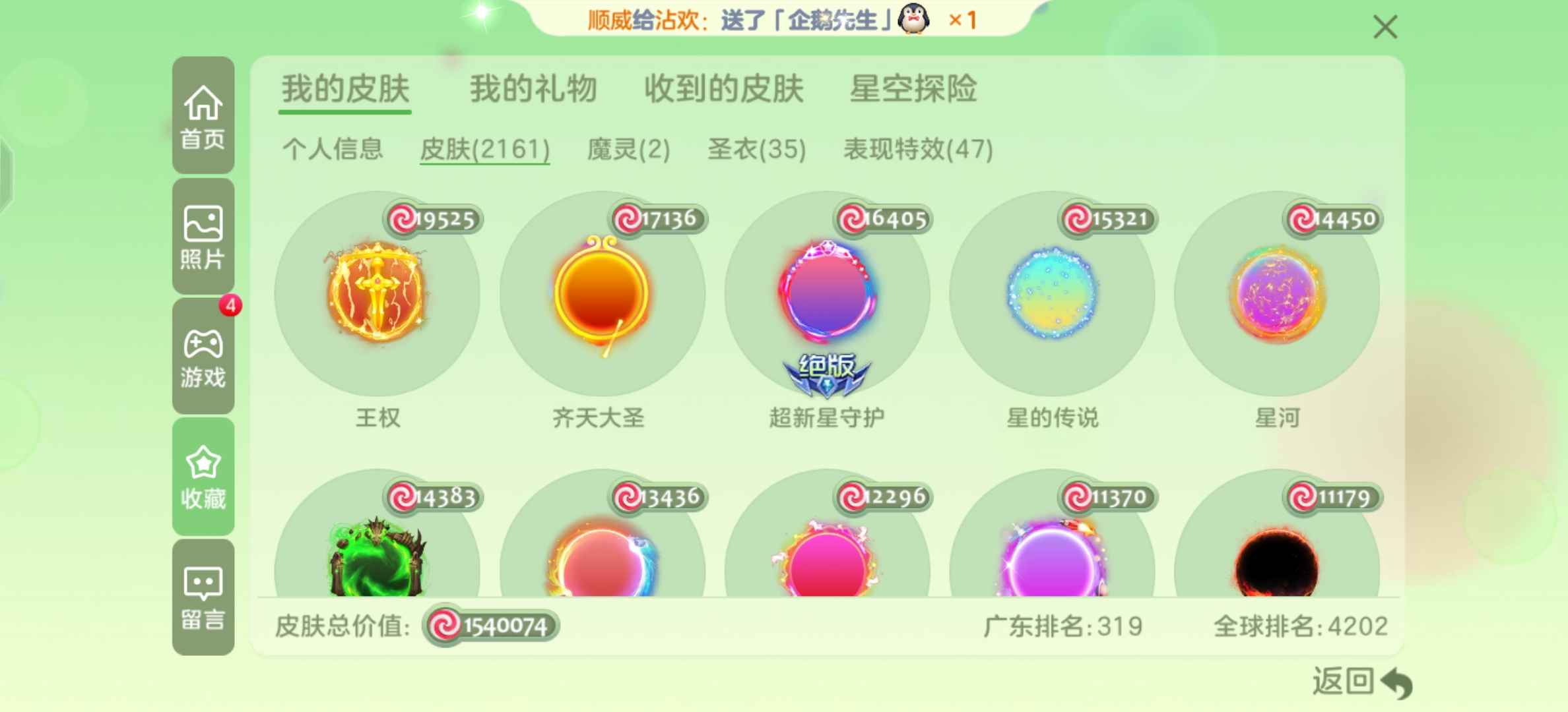 球球大作战租号