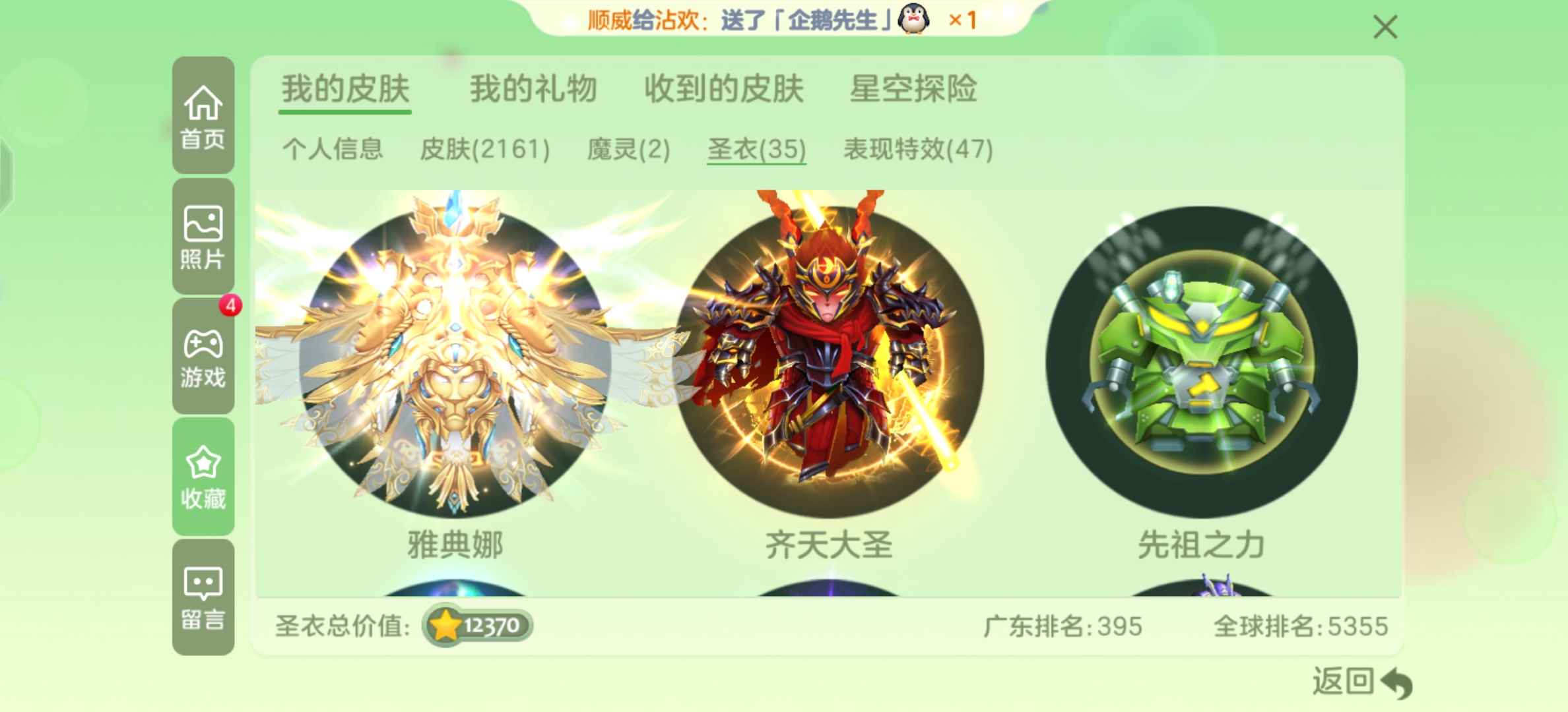 球球大作战租号