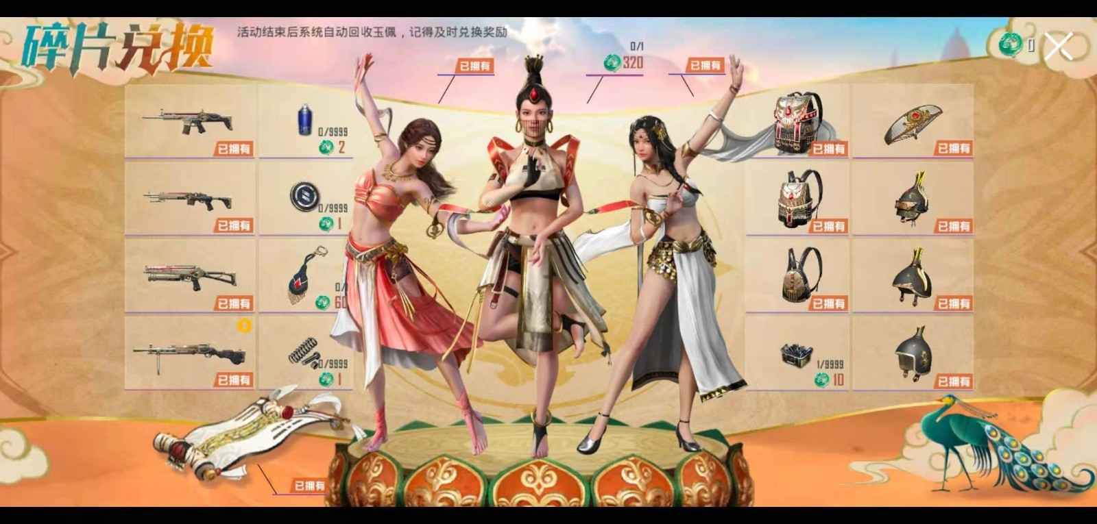 和平精英租号