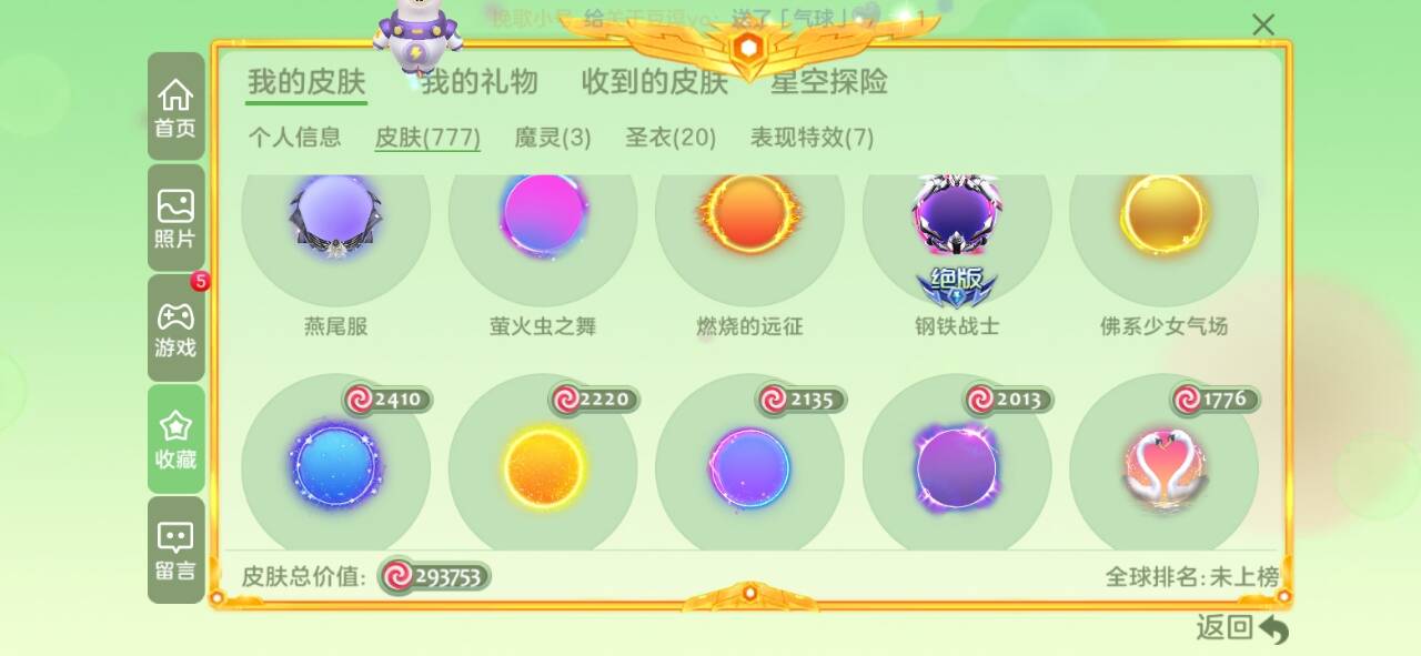 球球大作战租号