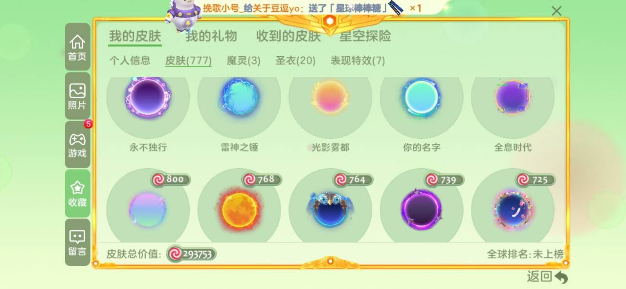 球球大作战租号