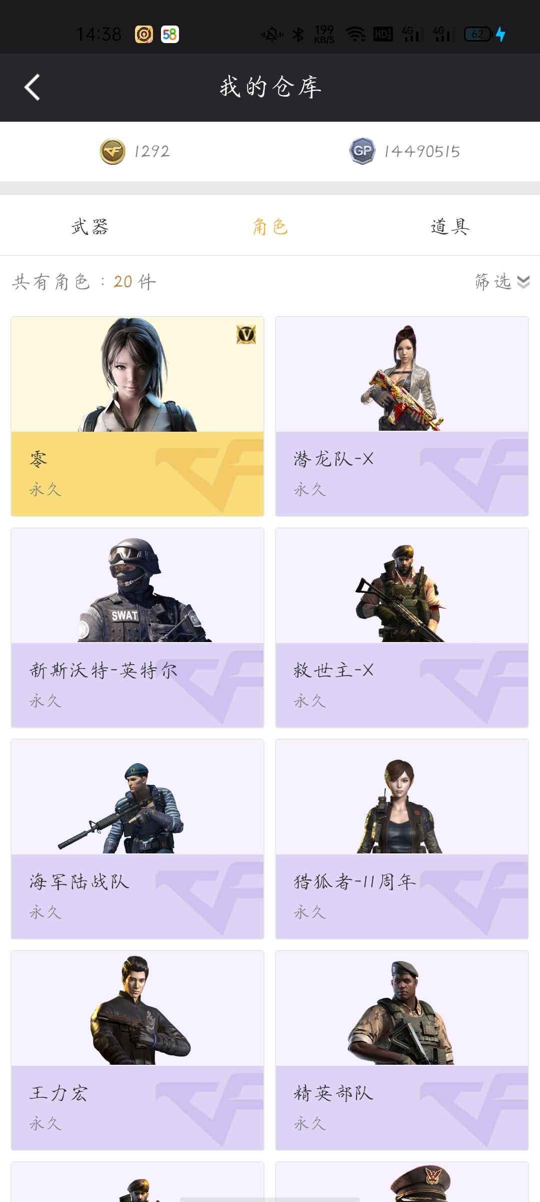 穿越火线租号