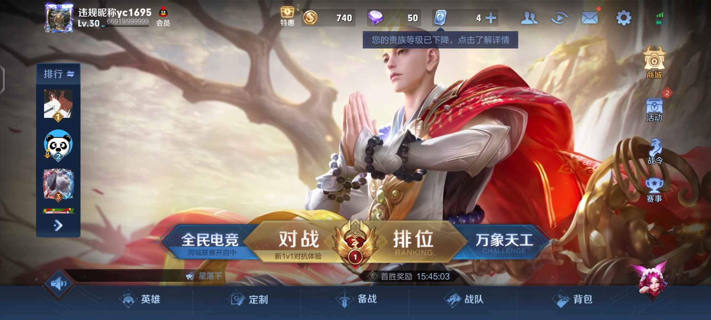王者荣耀租号
