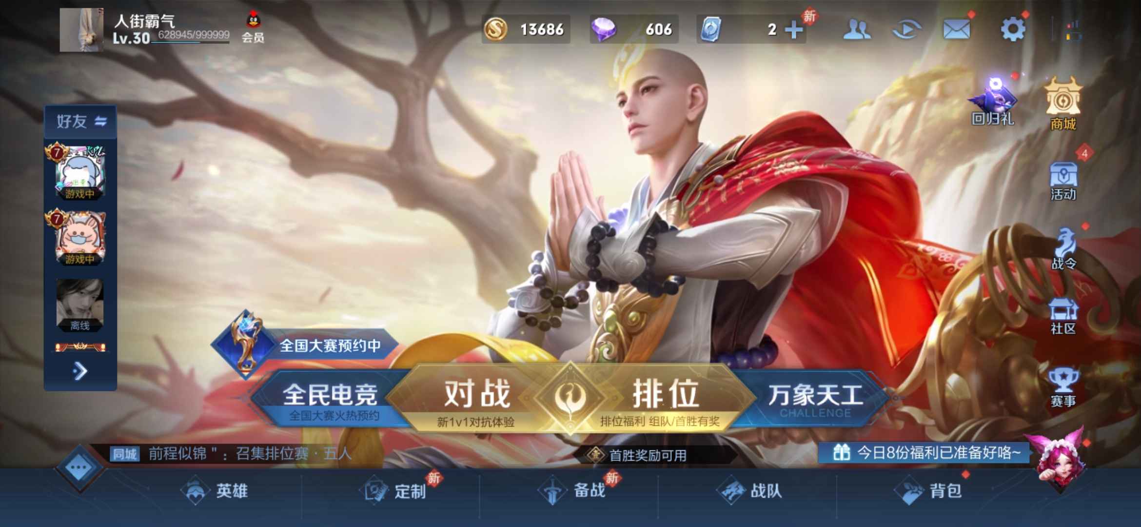 王者荣耀租号