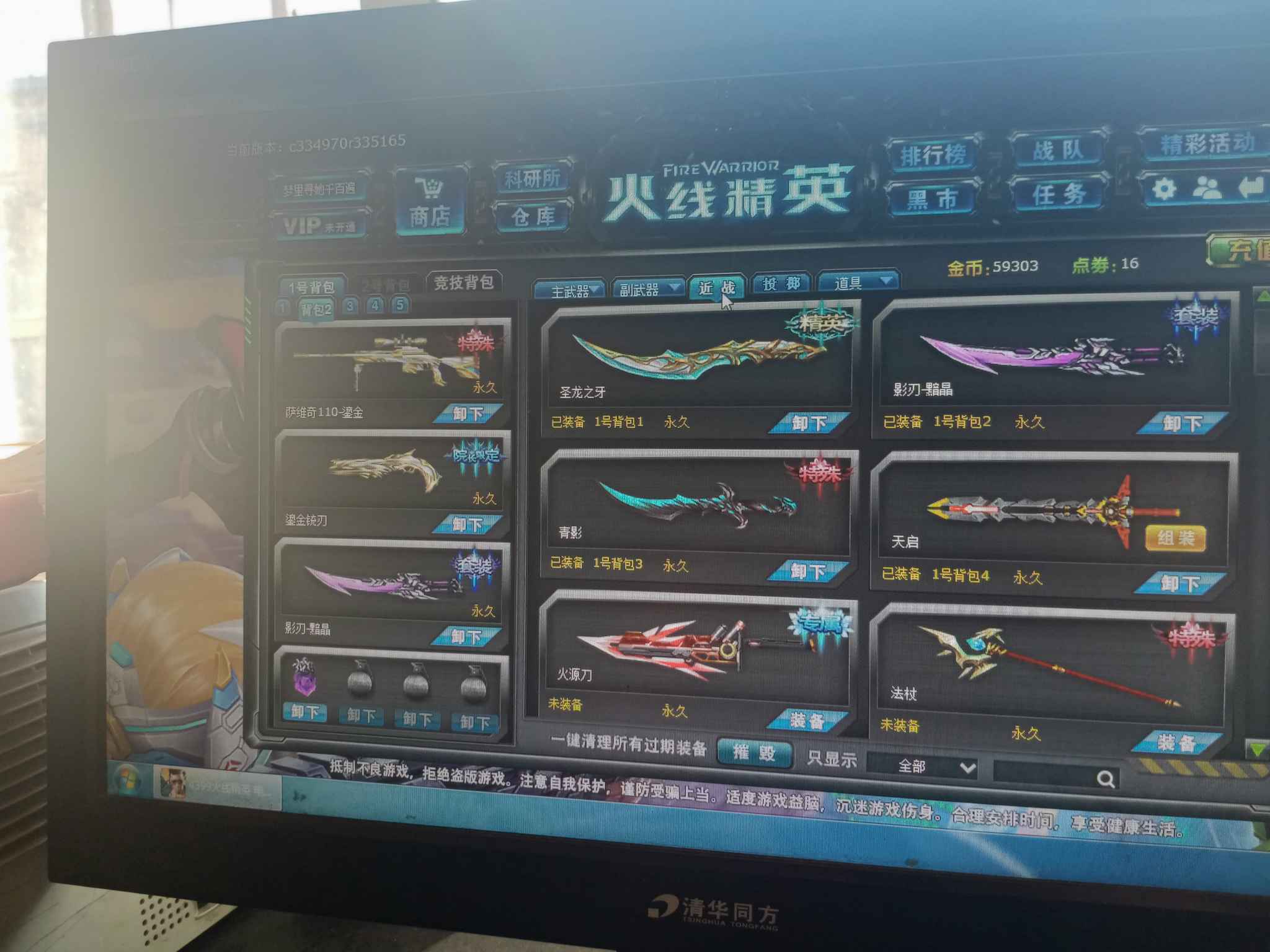 火线精英租号