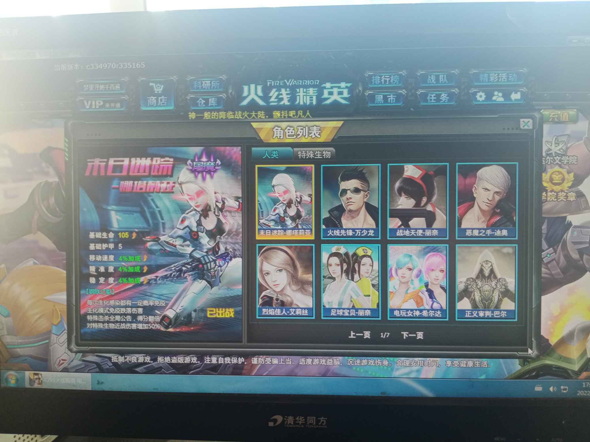 火线精英租号