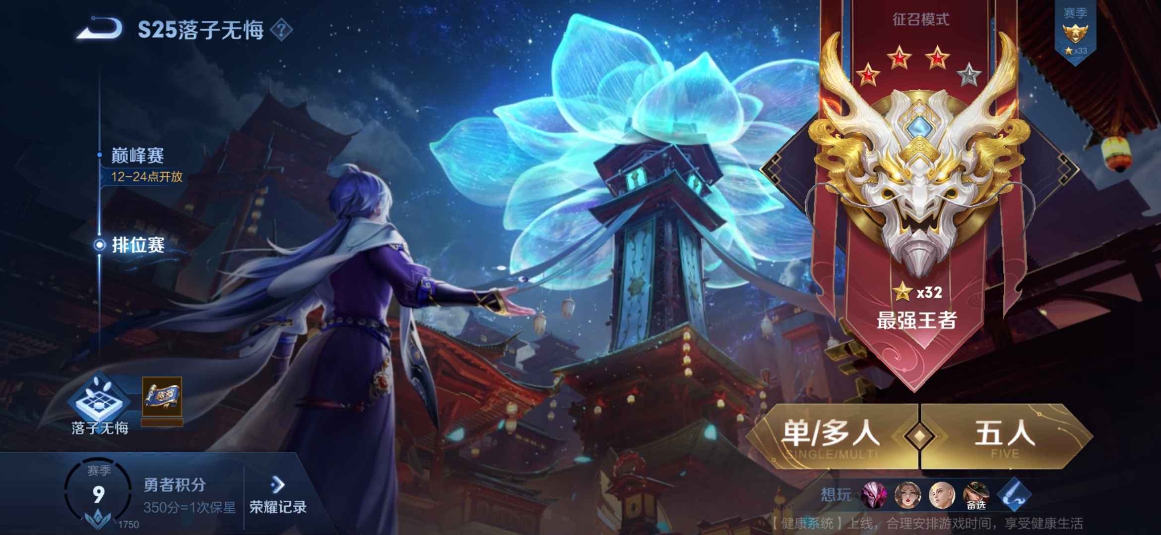 王者荣耀租号