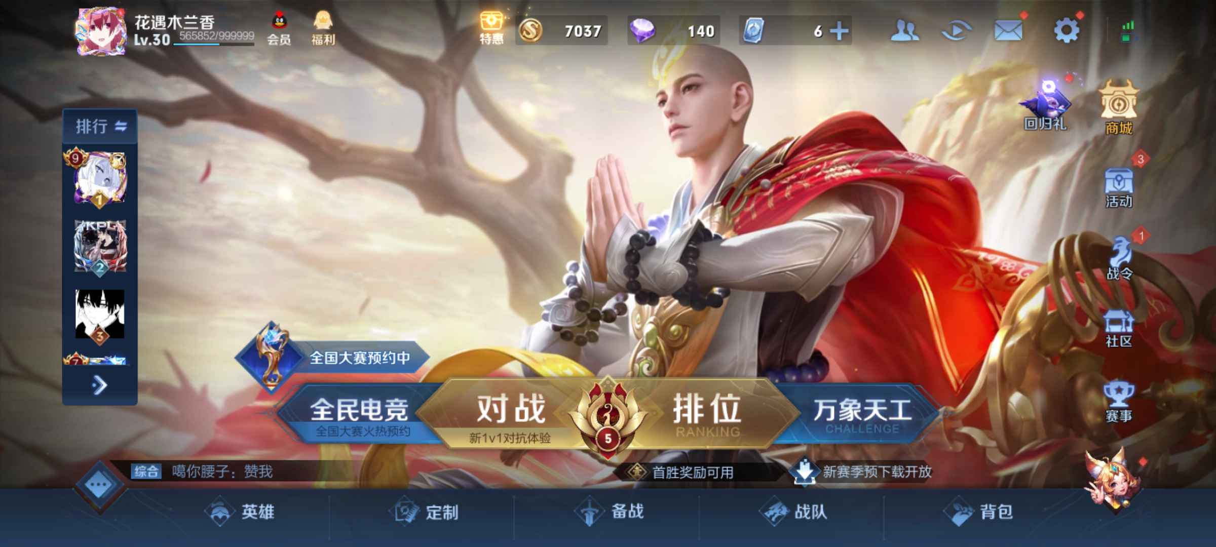 王者荣耀租号