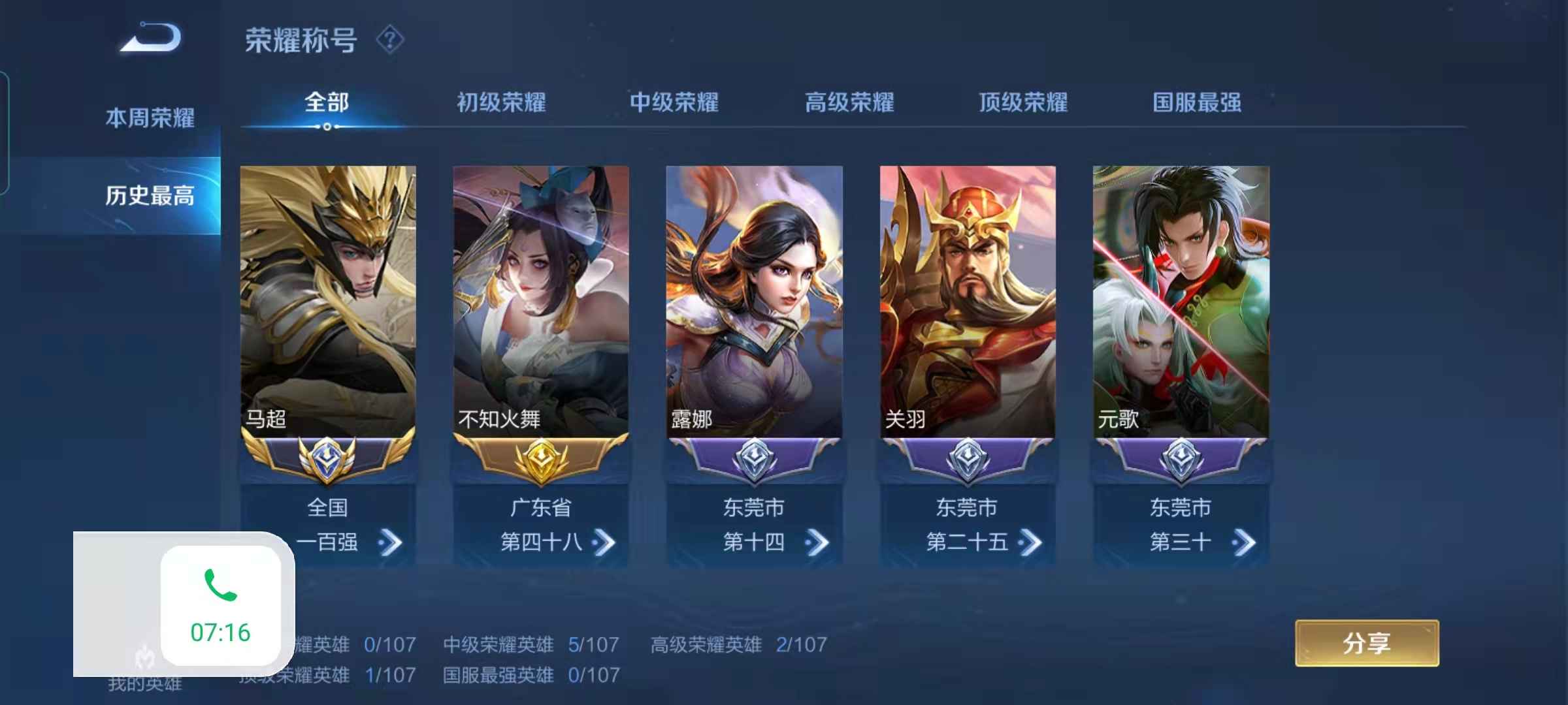 王者荣耀租号