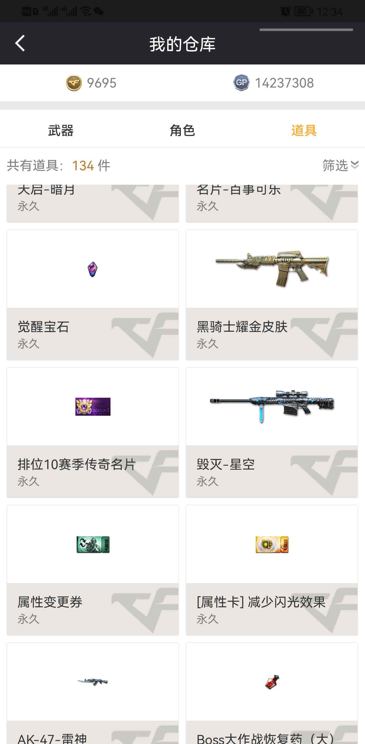 穿越火线租号