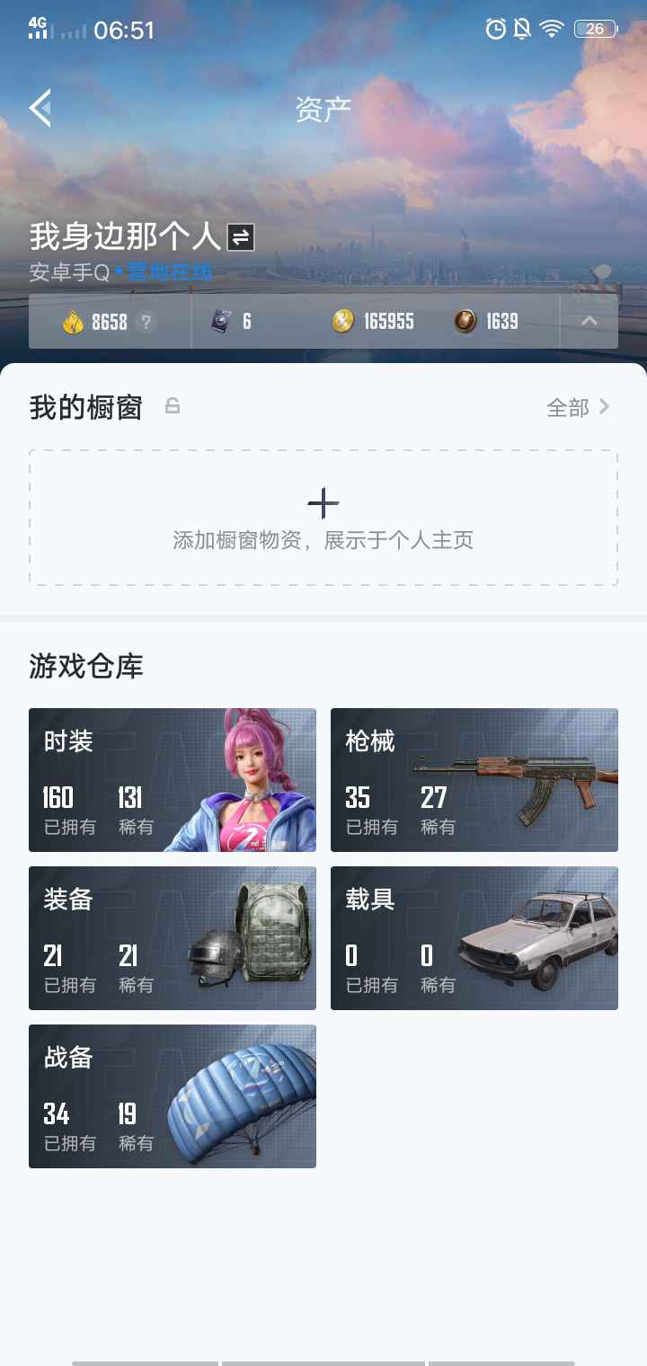 和平精英租号