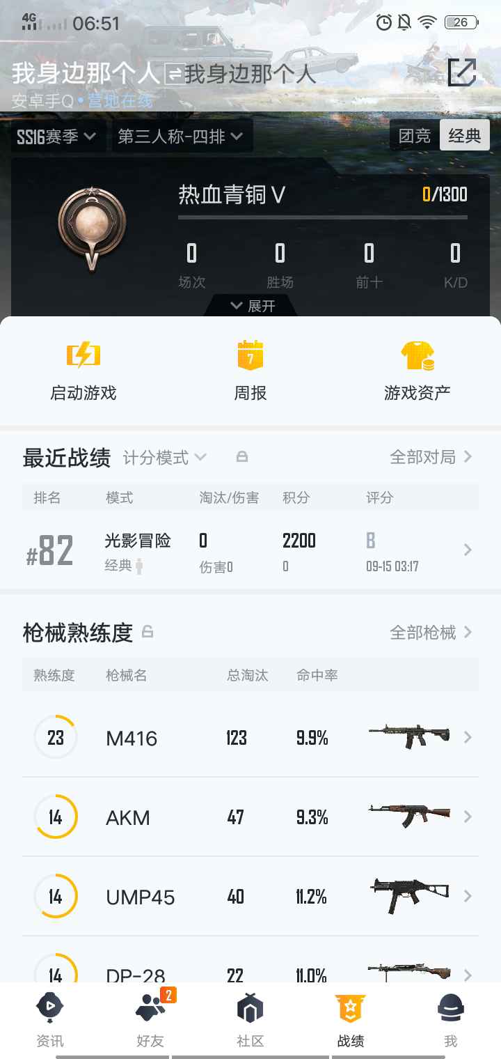 和平精英租号