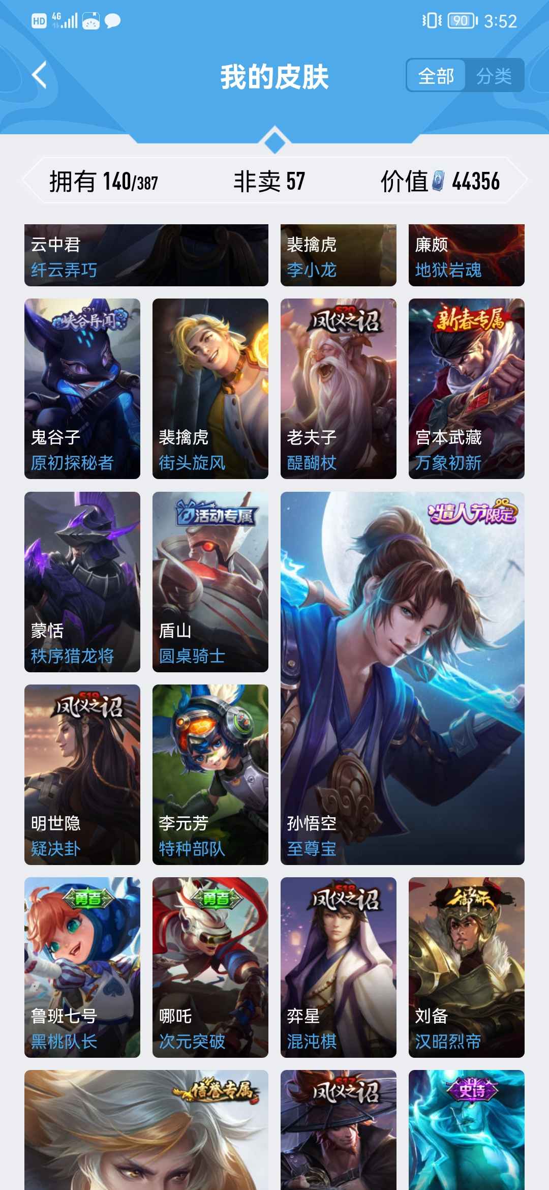 王者荣耀租号