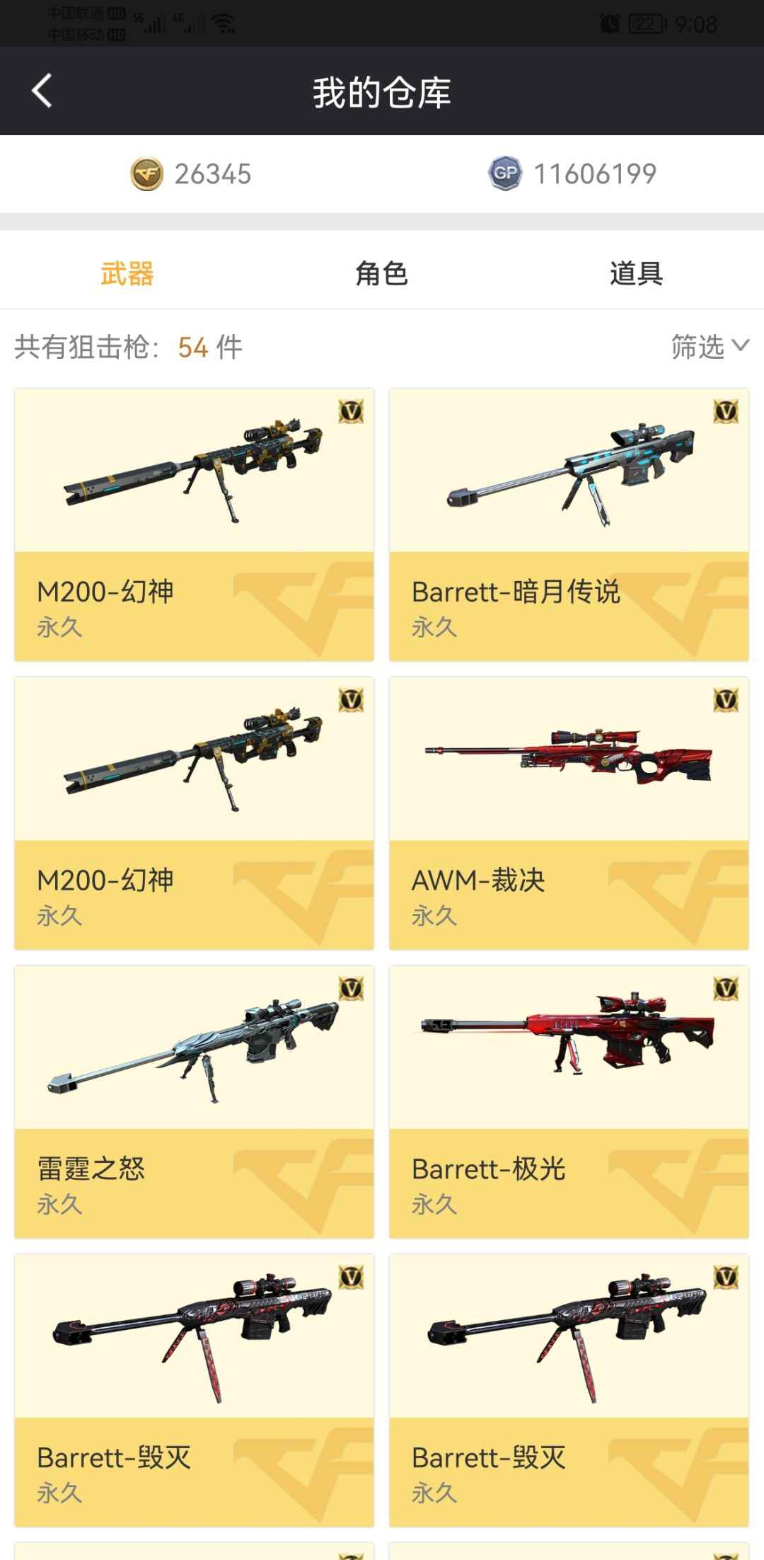 穿越火线租号