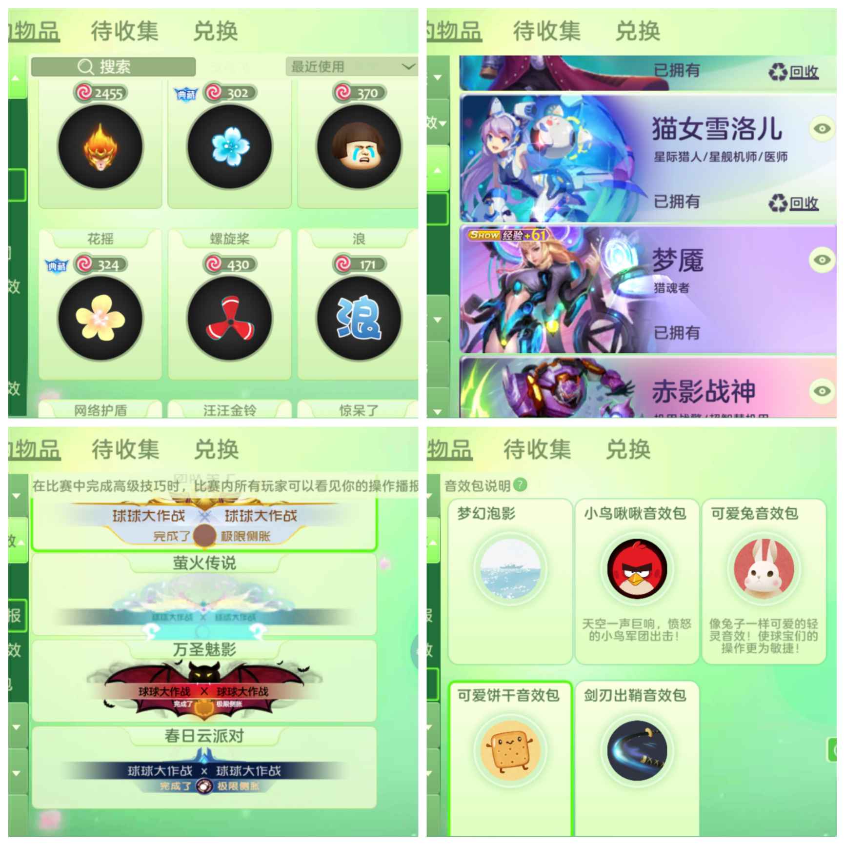 球球大作战租号