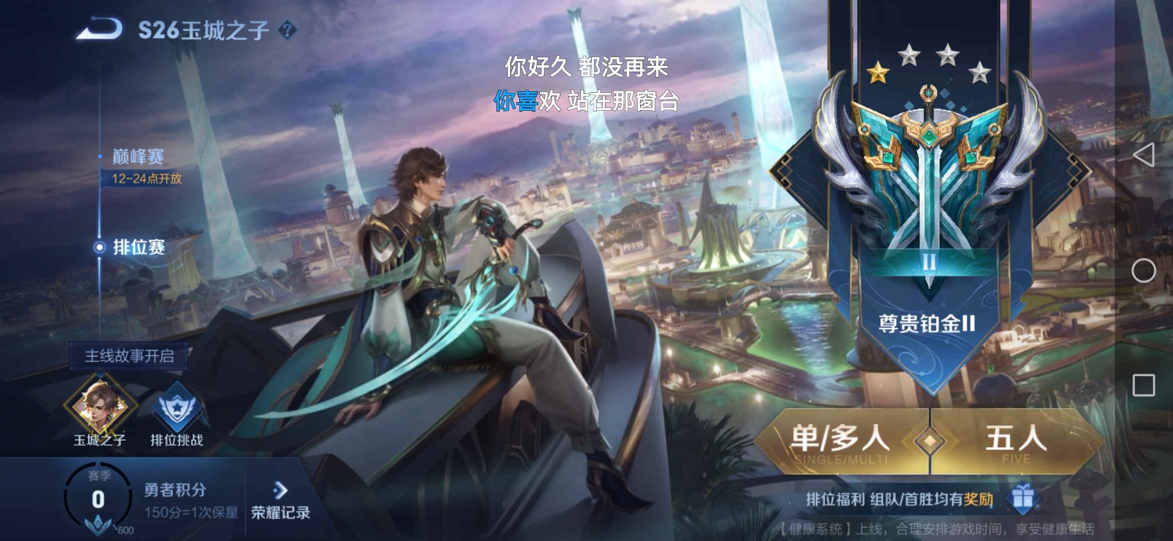 王者荣耀租号