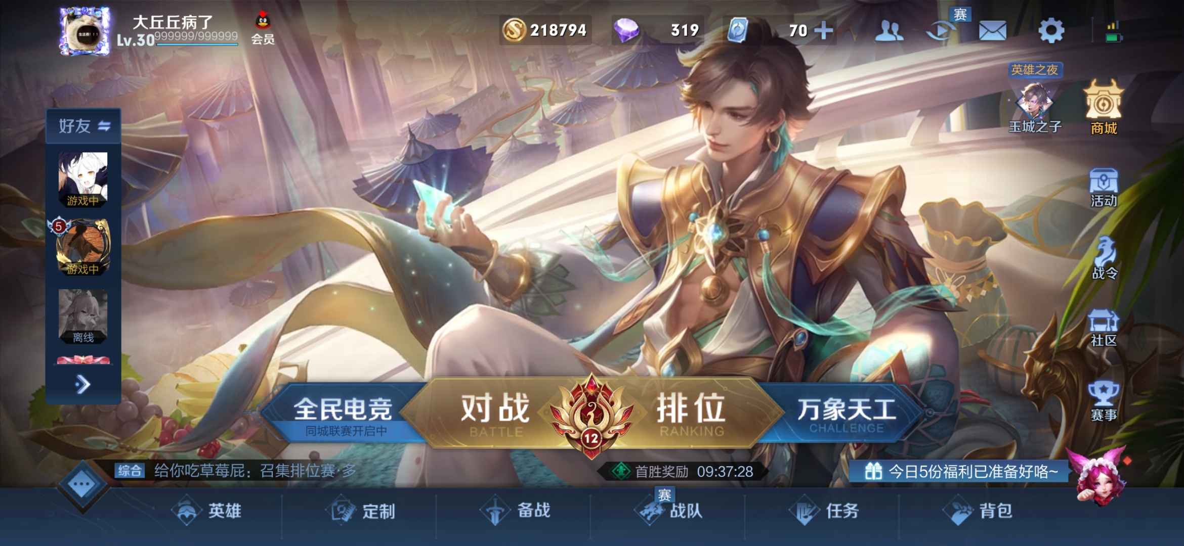 王者荣耀租号