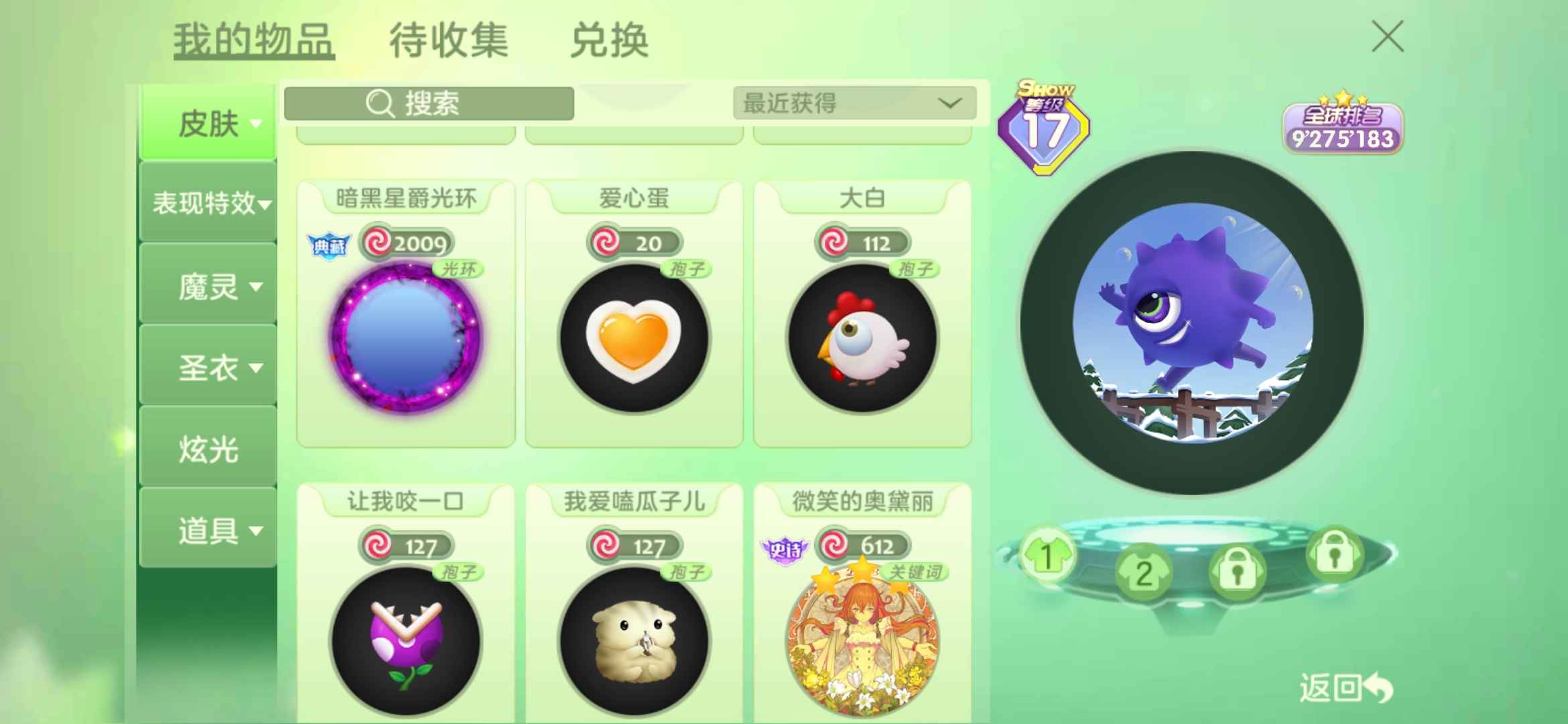 球球大作战租号