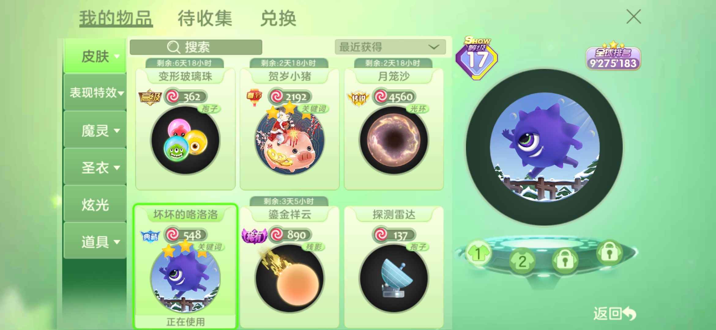 球球大作战租号