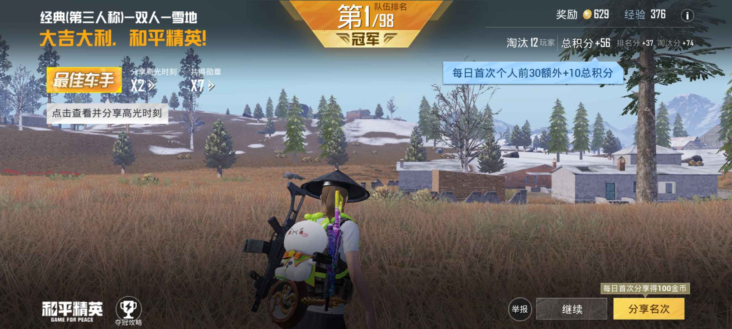 和平精英租号