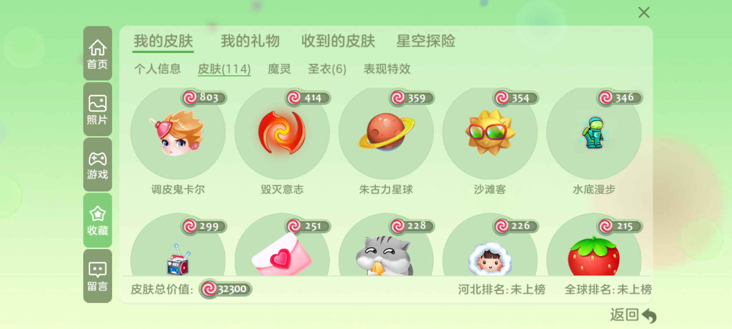 球球大作战租号