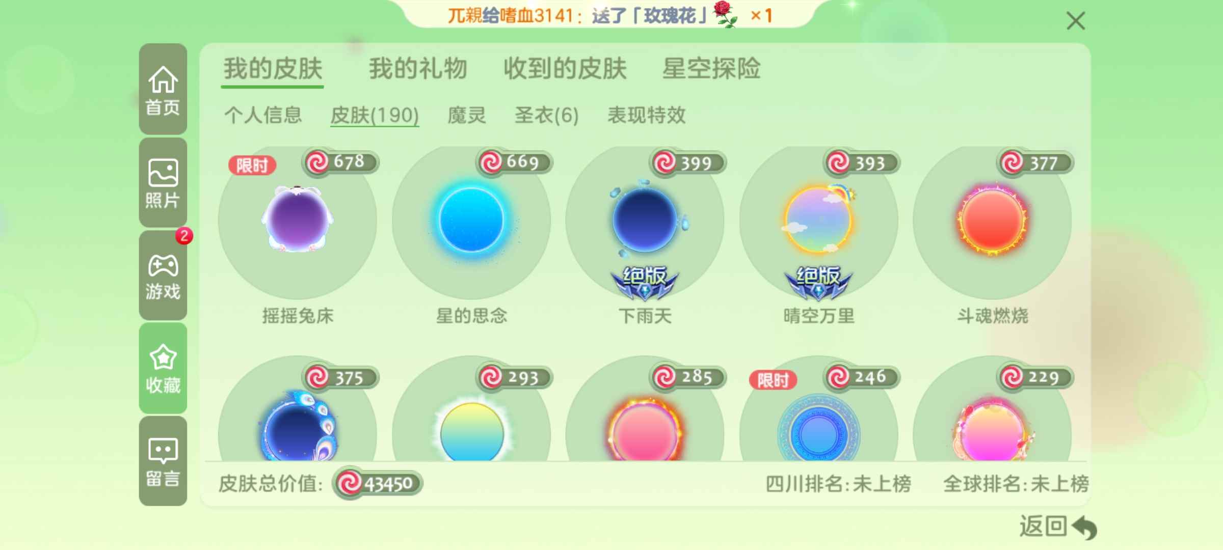 球球大作战租号