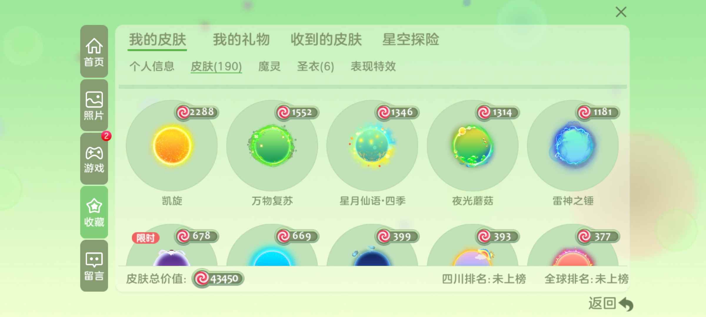 球球大作战租号
