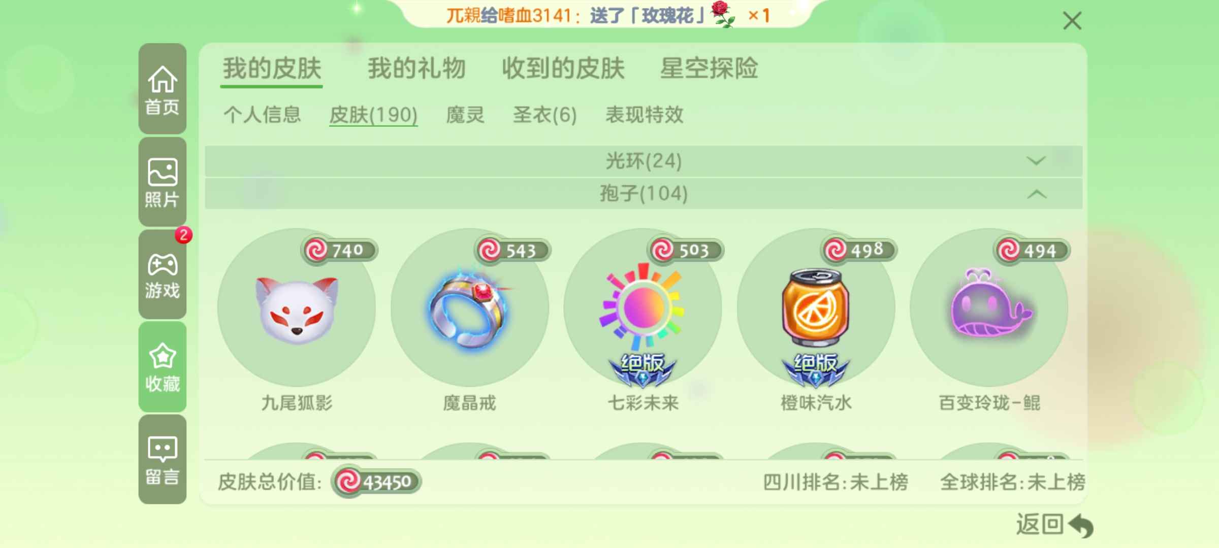 球球大作战租号