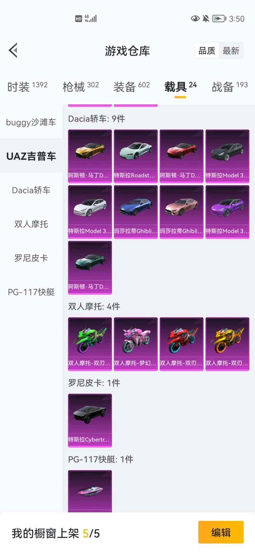 和平精英租号