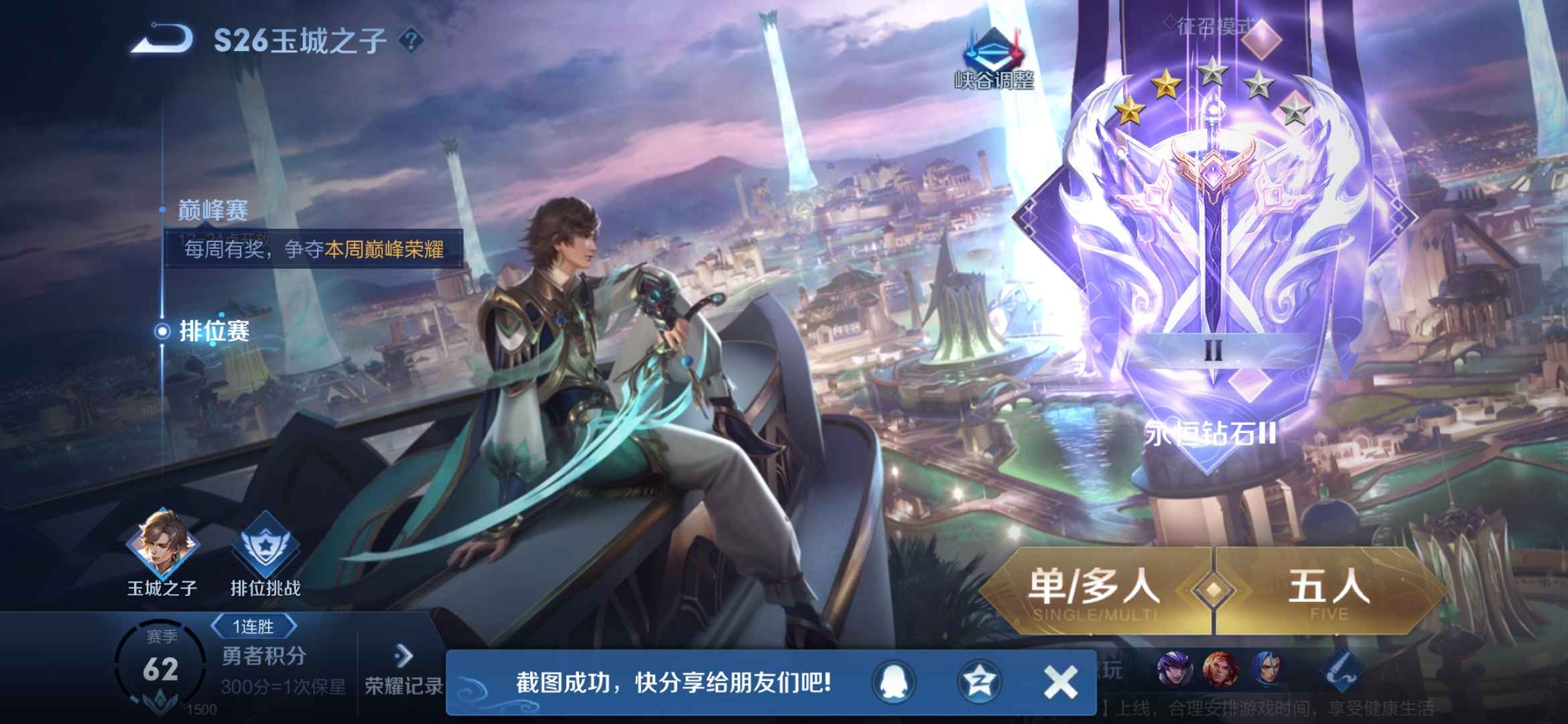 王者荣耀租号