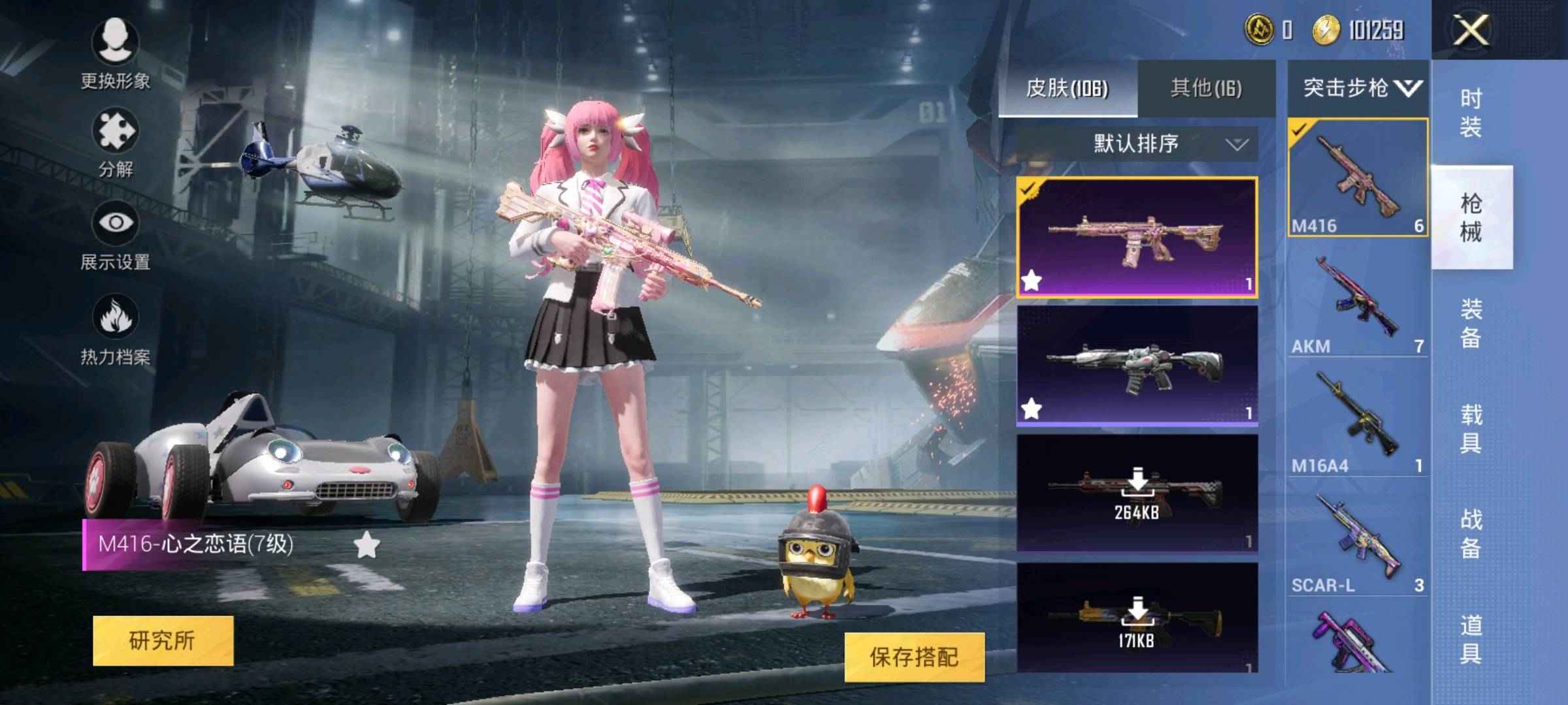 和平精英租号