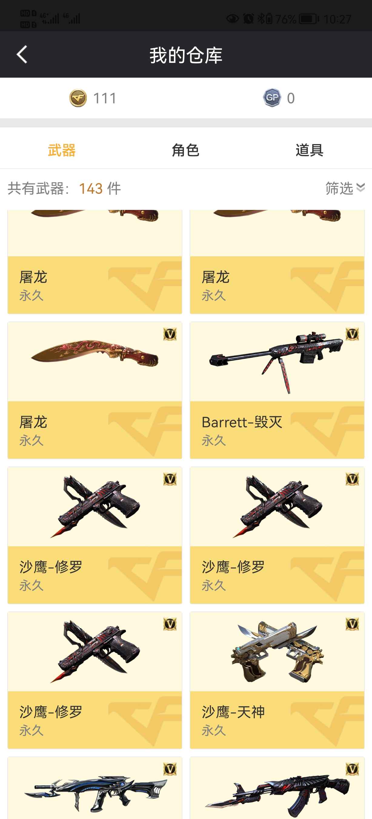 穿越火线租号