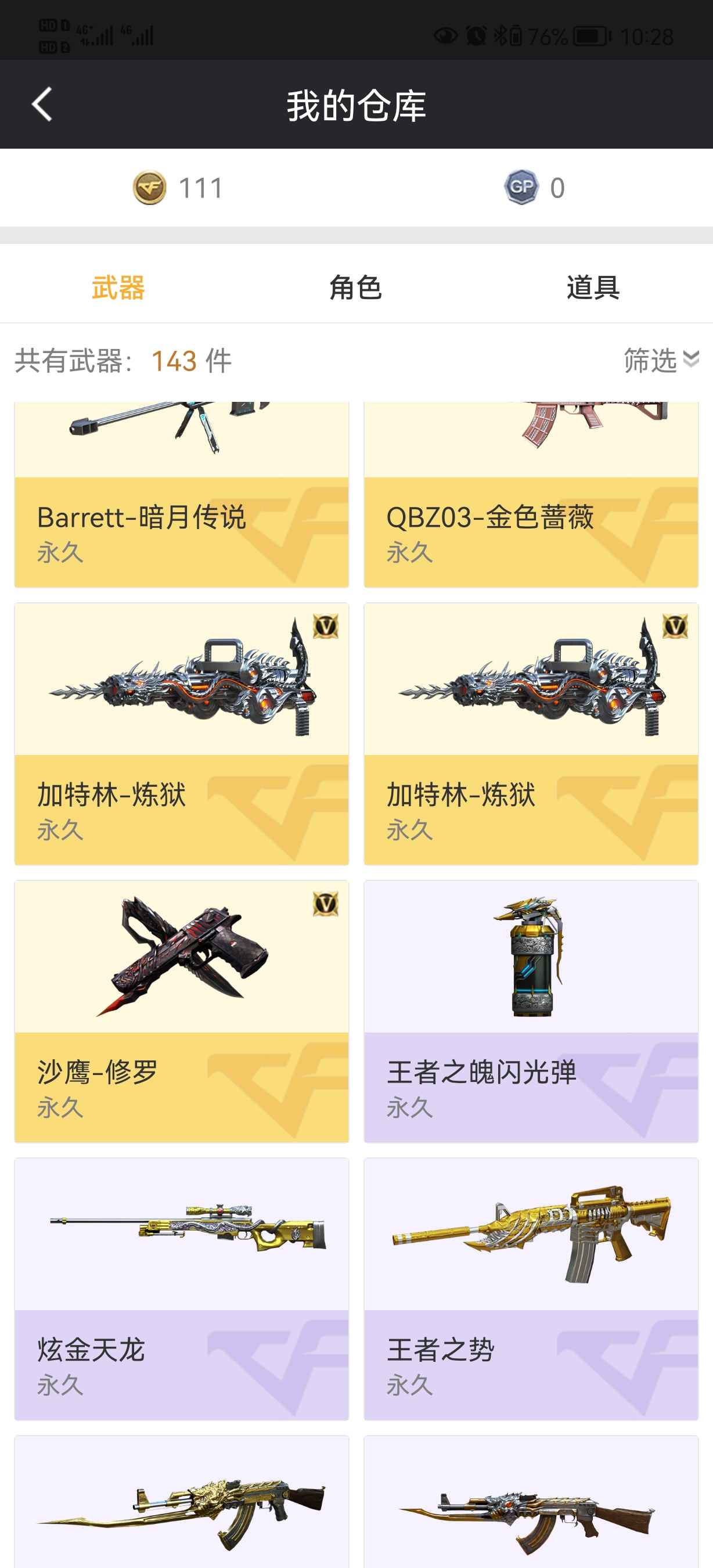 穿越火线租号