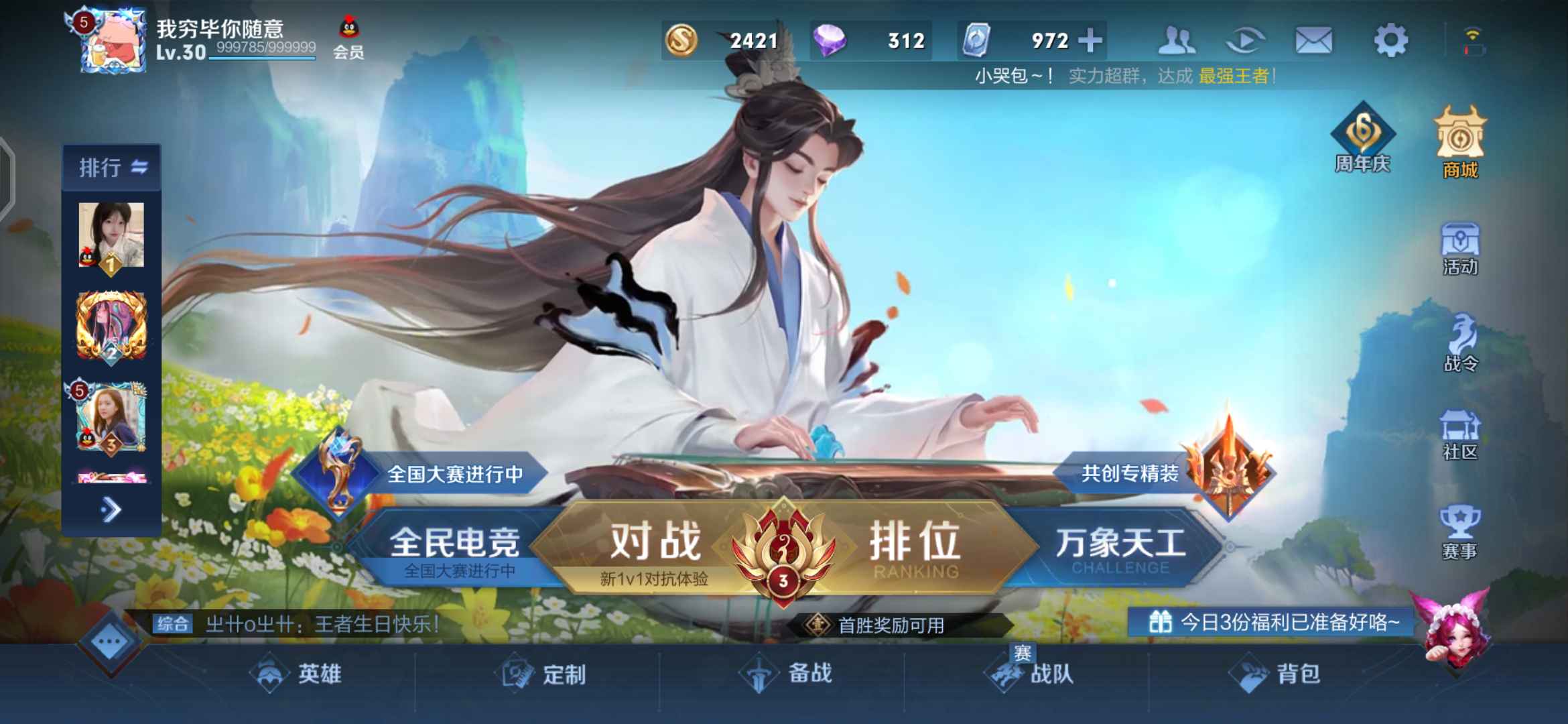 王者荣耀租号