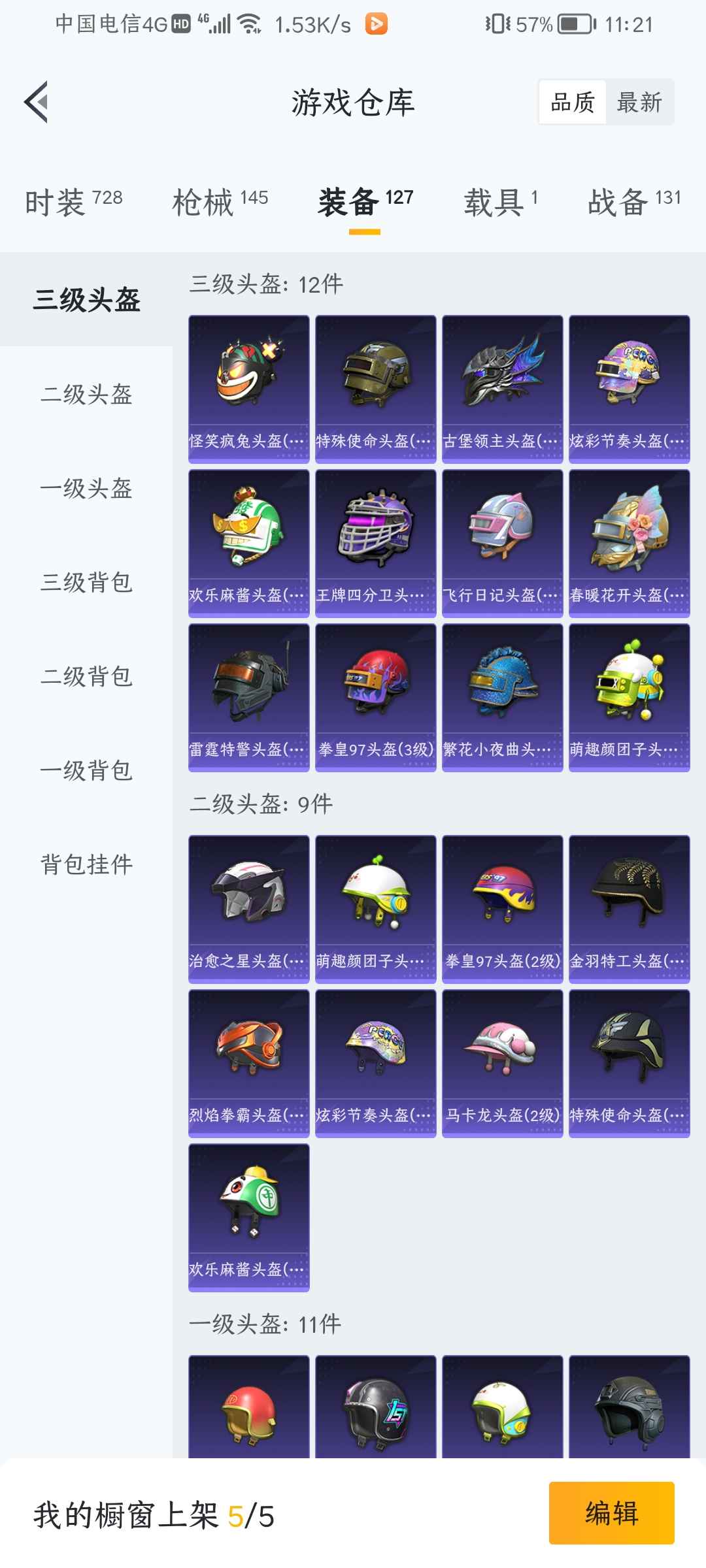 和平精英租号