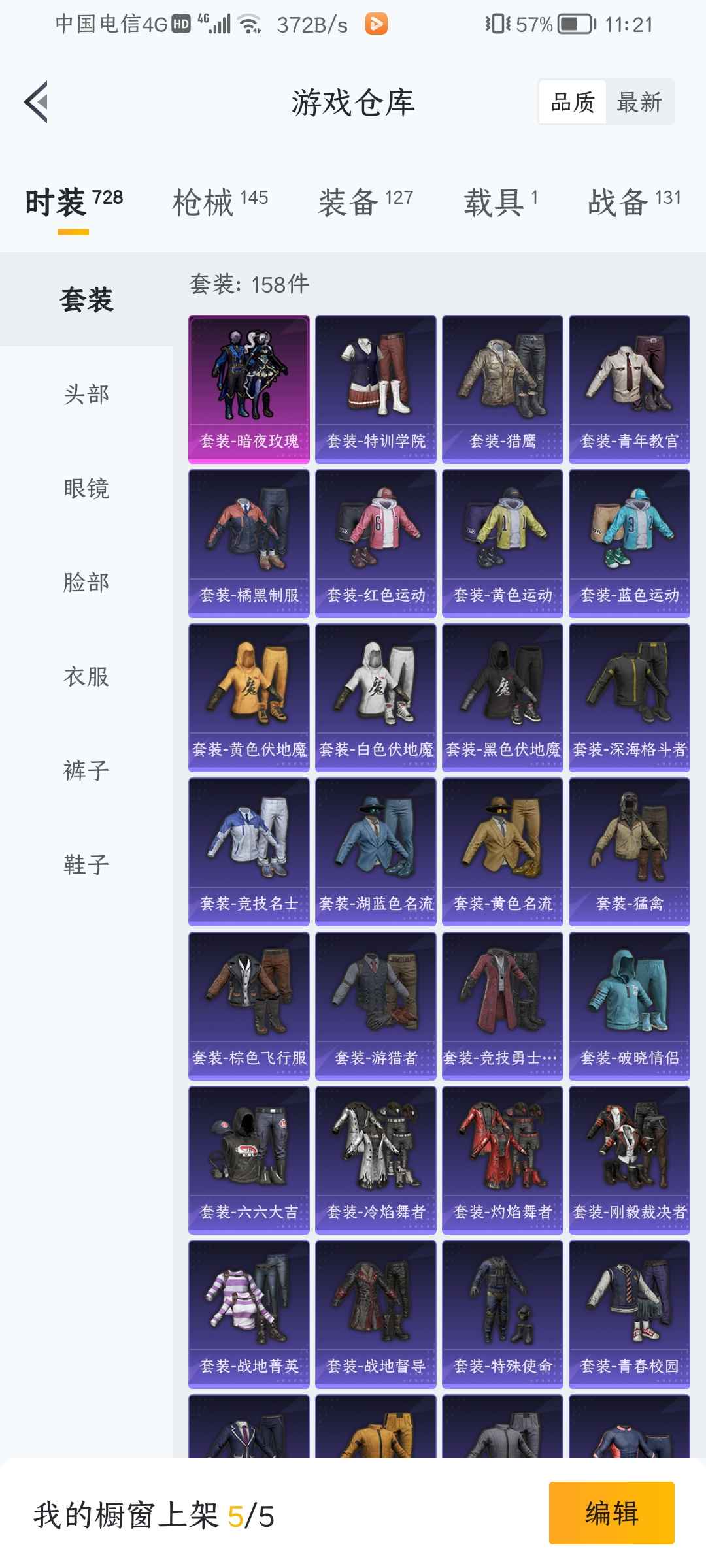 和平精英租号