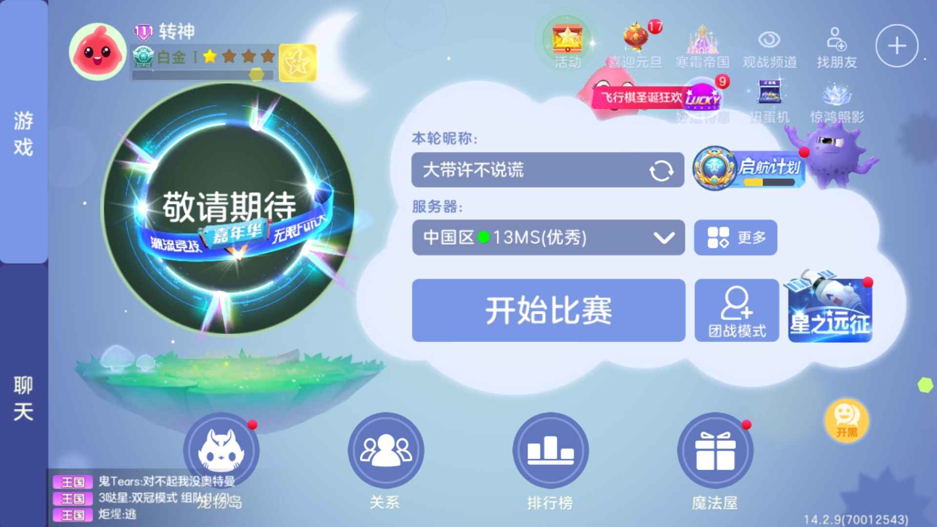 球球大作战租号