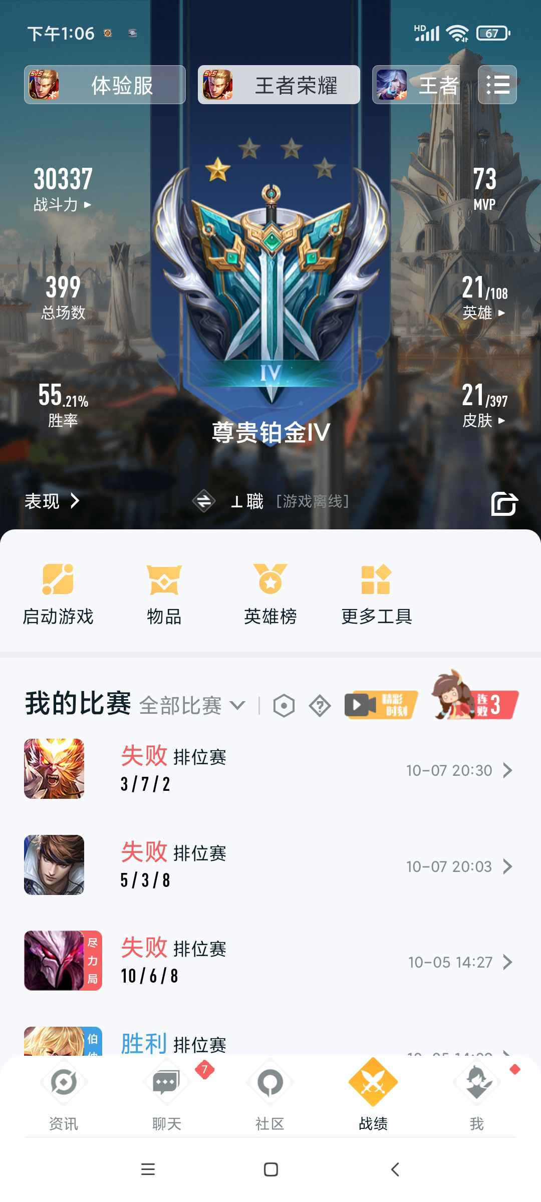 王者荣耀租号