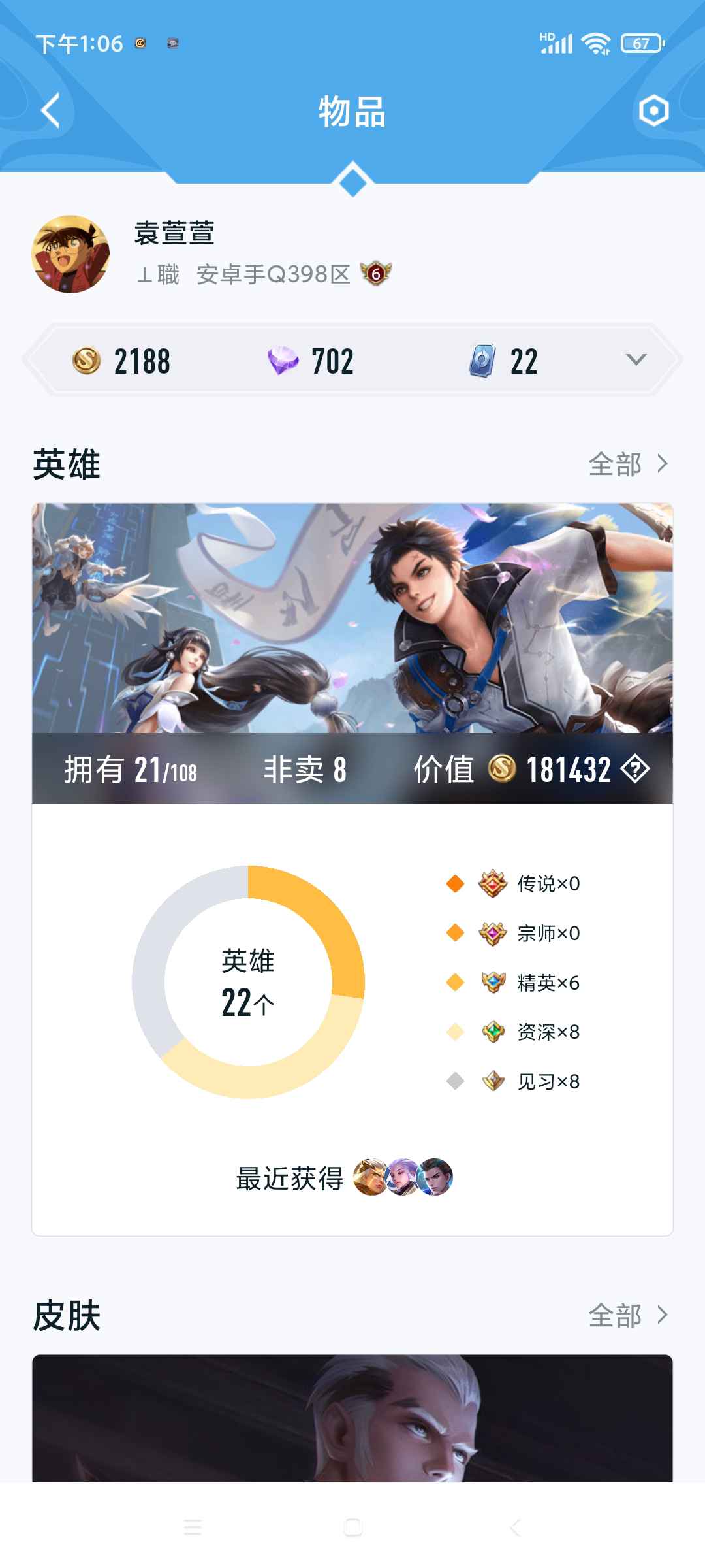 王者荣耀租号