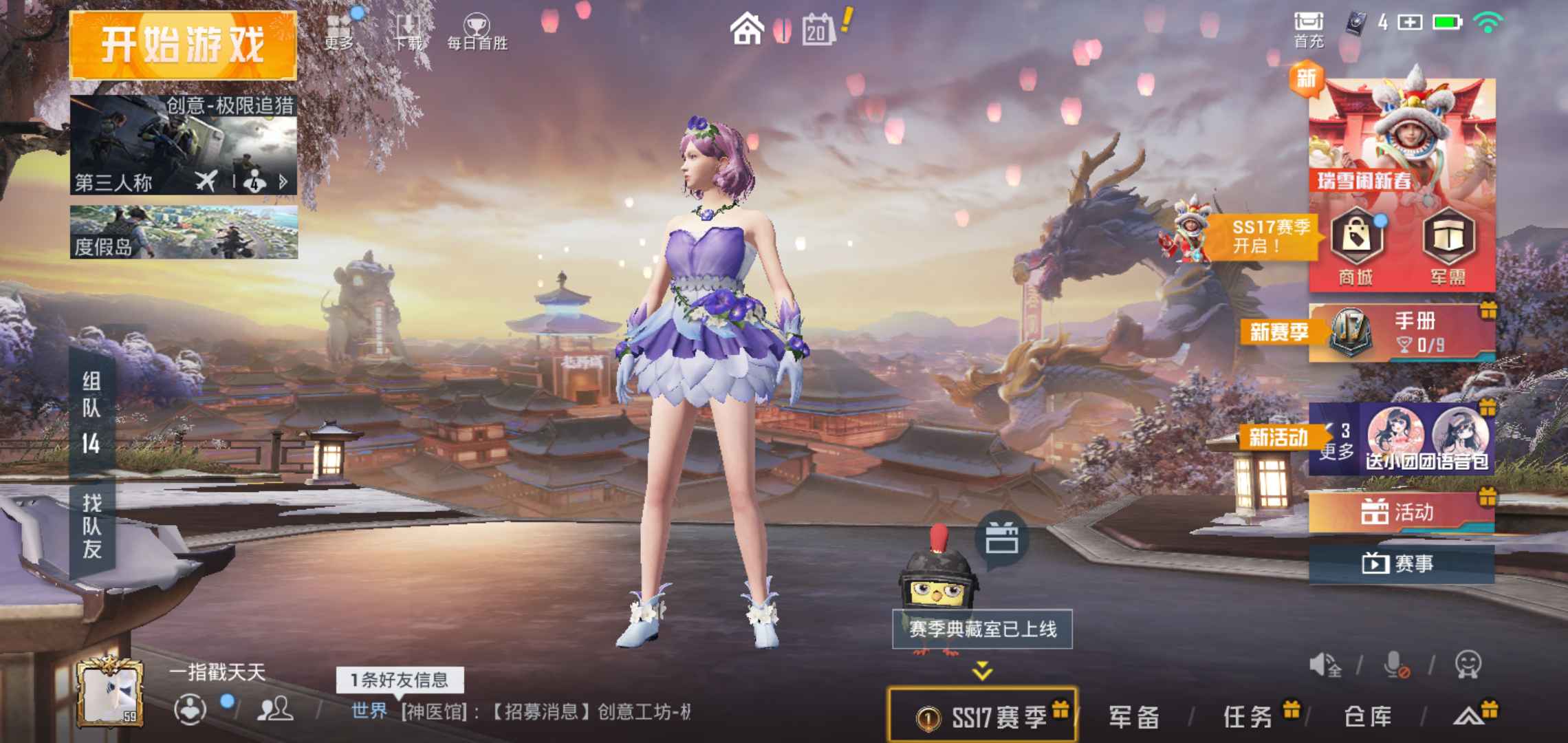 和平精英租号