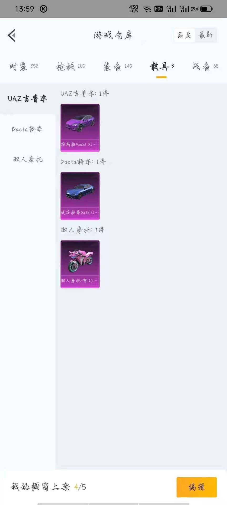 和平精英租号