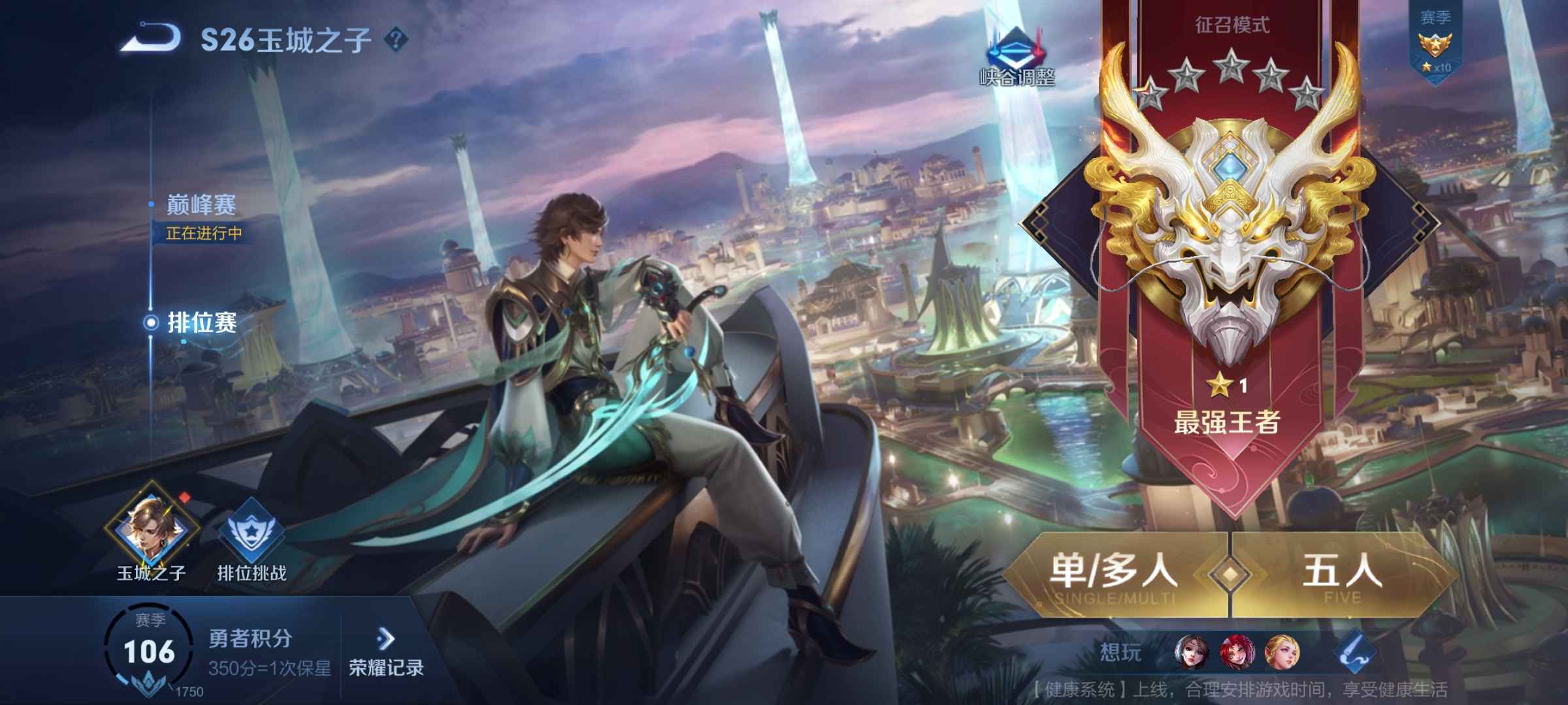 王者荣耀租号