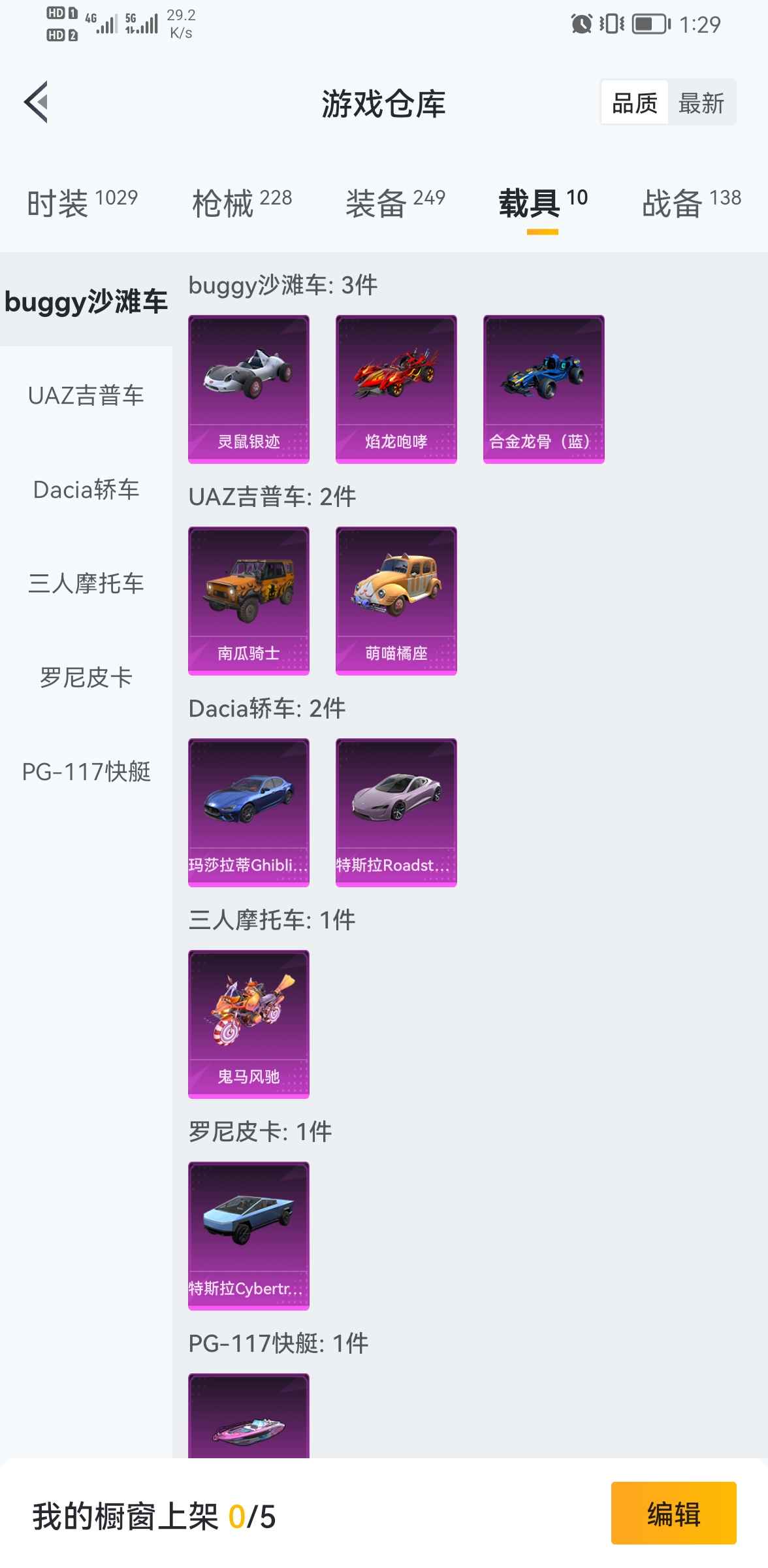 和平精英租号