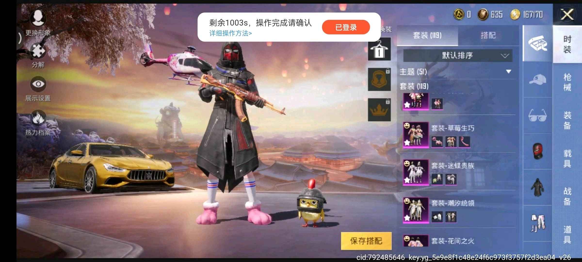 和平精英租号