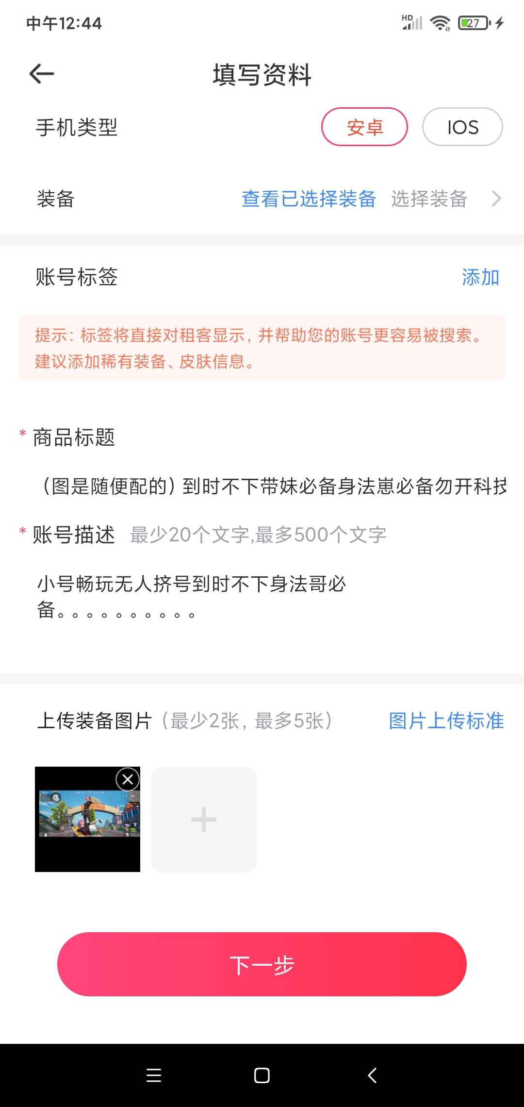 和平精英租号
