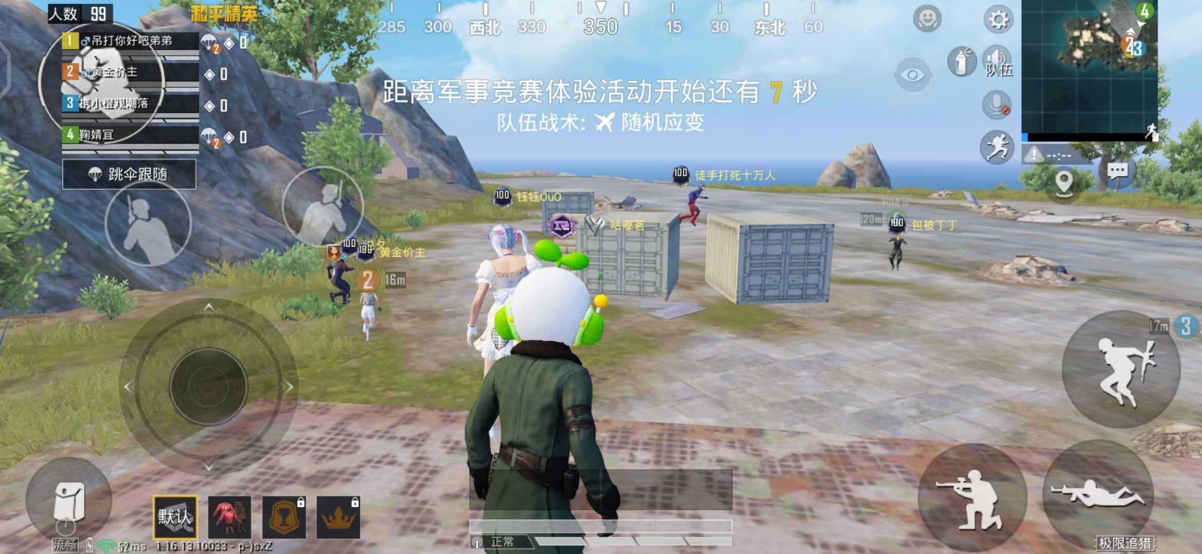 和平精英租号
