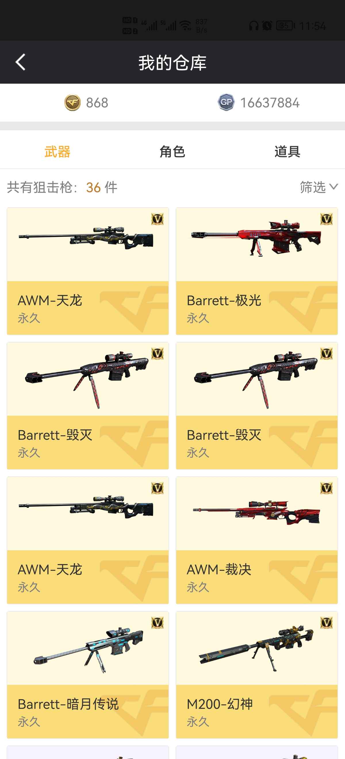 穿越火线租号