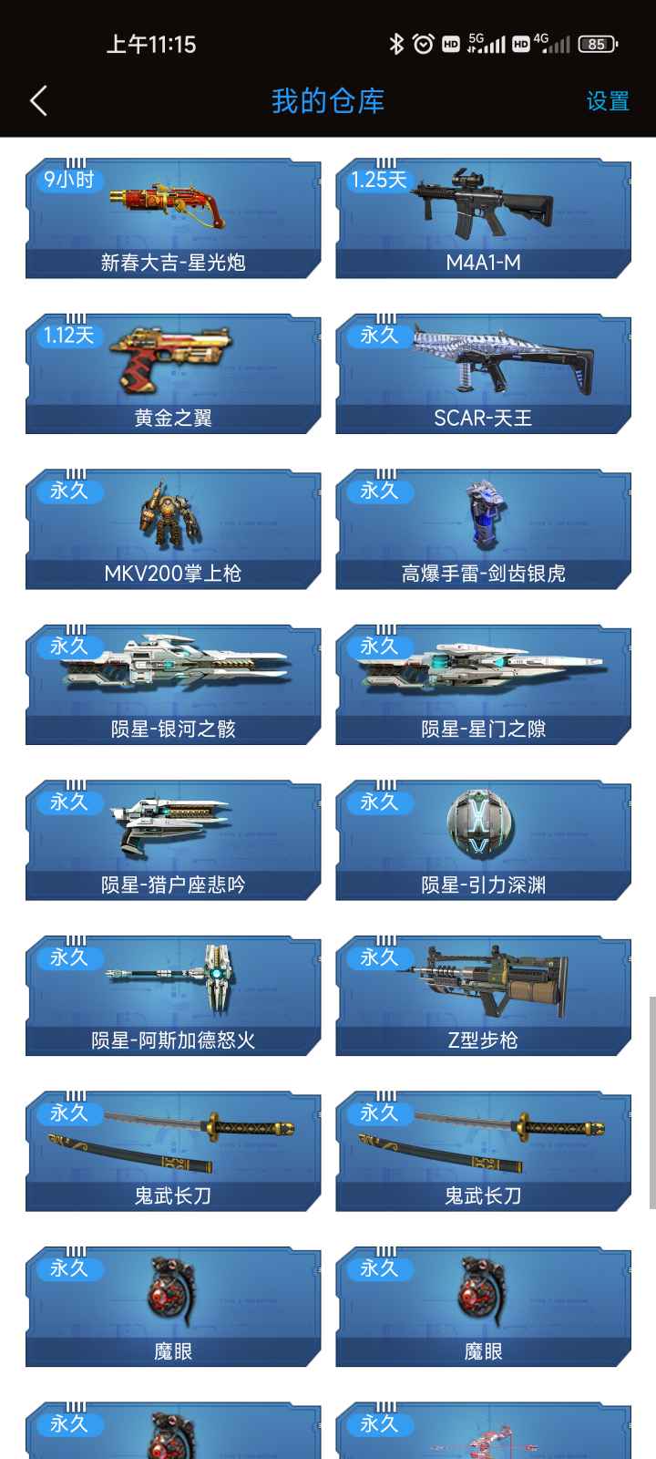 逆战租号